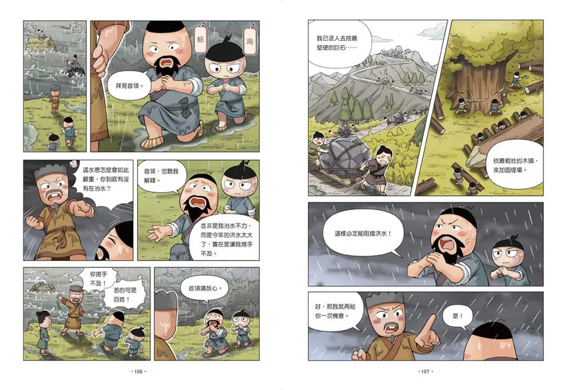 孩子的第一套漫畫歷史 1: 遠古時代-Children’s / Teenage general interest: History and Warfare-買書書 BuyBookBook