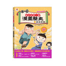 孩子的第一套漫畫歷史 2: 夏商更替-Children’s / Teenage general interest: History and Warfare-買書書 BuyBookBook