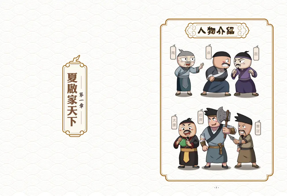孩子的第一套漫畫歷史 2: 夏商更替-Children’s / Teenage general interest: History and Warfare-買書書 BuyBookBook