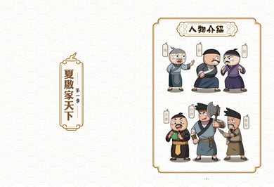 孩子的第一套漫畫歷史 2: 夏商更替-Children’s / Teenage general interest: History and Warfare-買書書 BuyBookBook