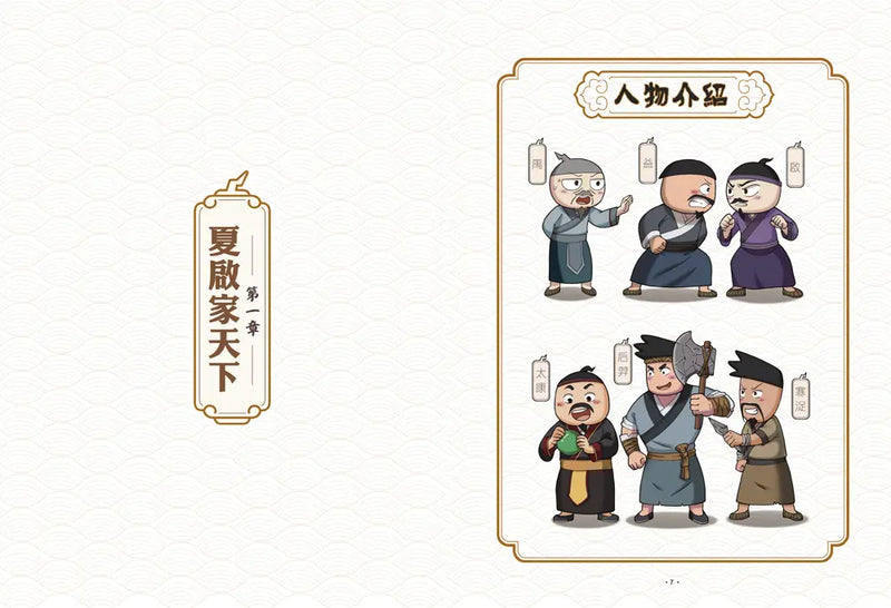 孩子的第一套漫畫歷史 2: 夏商更替-Children’s / Teenage general interest: History and Warfare-買書書 BuyBookBook