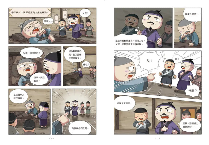 孩子的第一套漫畫歷史 2: 夏商更替-Children’s / Teenage general interest: History and Warfare-買書書 BuyBookBook