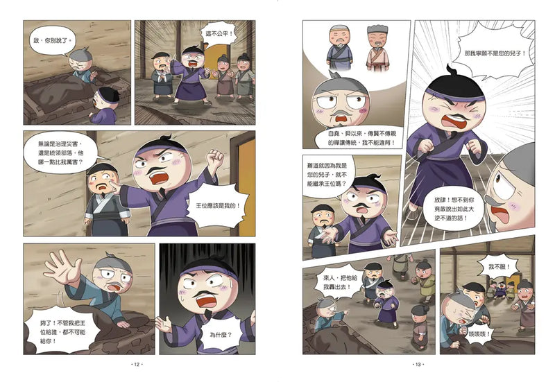 孩子的第一套漫畫歷史 2: 夏商更替-Children’s / Teenage general interest: History and Warfare-買書書 BuyBookBook