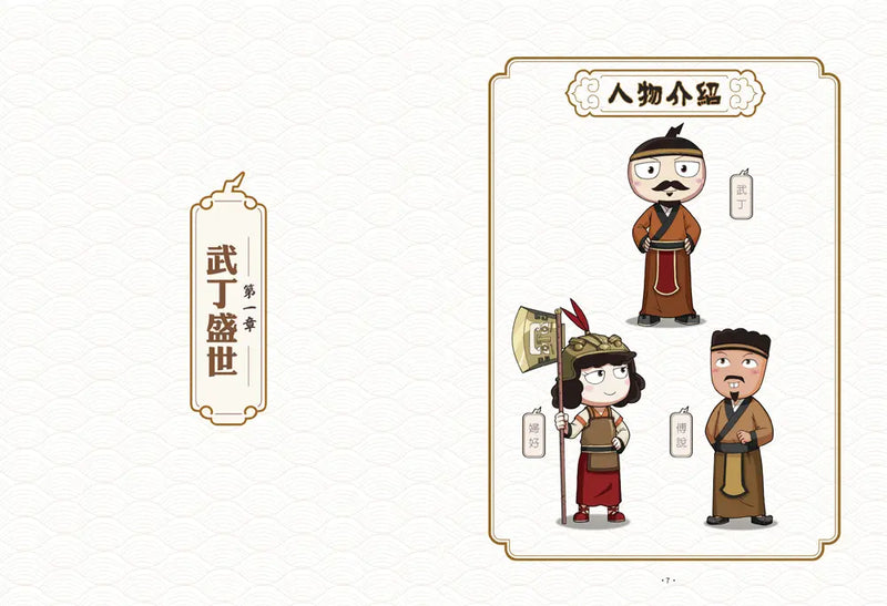 孩子的第一套漫畫歷史 3: 武王滅商-Children’s / Teenage general interest: History and Warfare-買書書 BuyBookBook