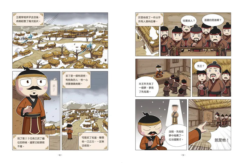 孩子的第一套漫畫歷史 3: 武王滅商-Children’s / Teenage general interest: History and Warfare-買書書 BuyBookBook