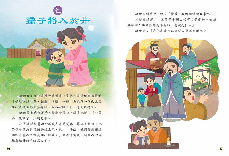 孩子人生的啟悟：黃大仙師十訓故事篇-故事: 兒童繪本 Picture Books-買書書 BuyBookBook