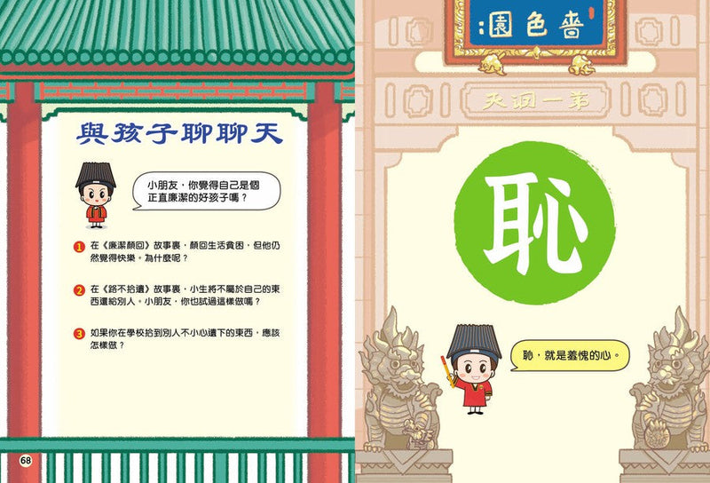 孩子人生的啟悟：黃大仙師十訓故事篇-故事: 兒童繪本 Picture Books-買書書 BuyBookBook