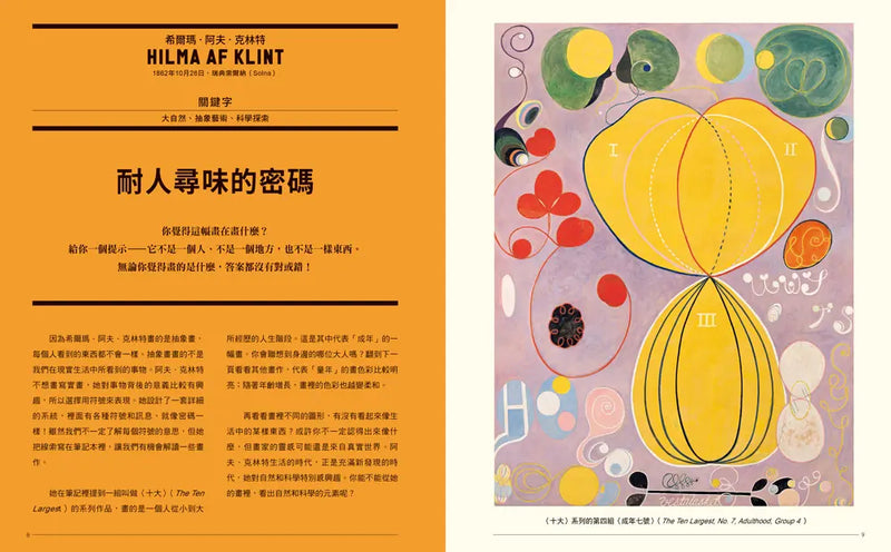 孩子也看得懂的藝術書：百大名作╳開放式提問，打破視覺慣性，玩出跨界整合的思考力-Children’s / Teenage general interest: Art/ music/ drama and film-買書書 BuyBookBook