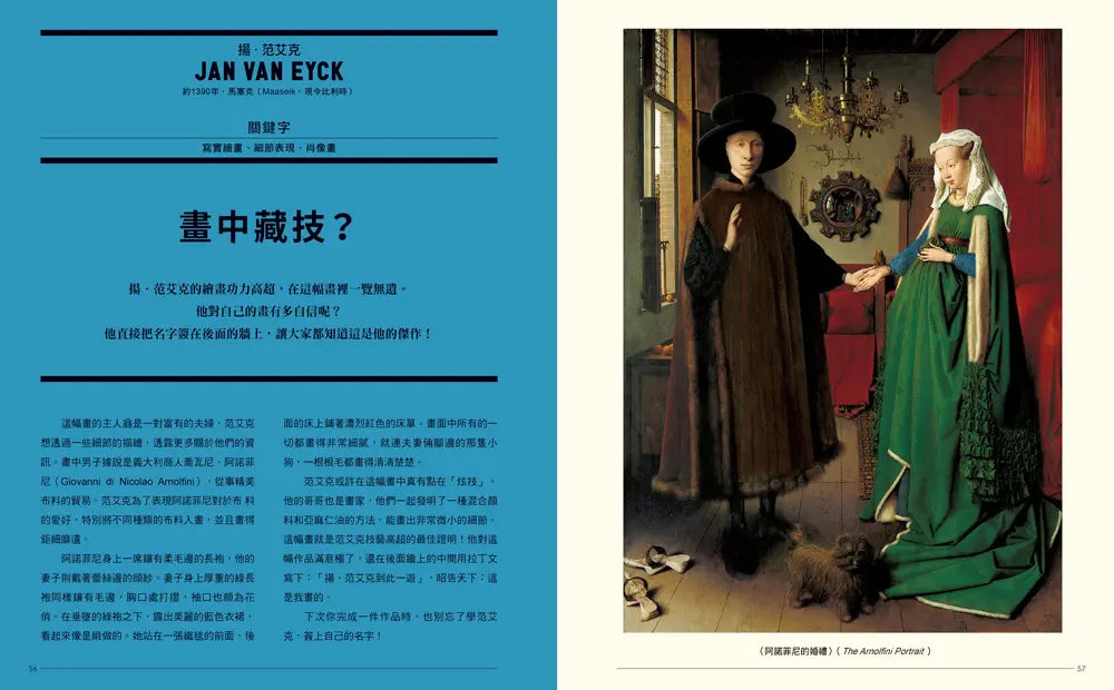 孩子也看得懂的藝術書：百大名作╳開放式提問，打破視覺慣性，玩出跨界整合的思考力-Children’s / Teenage general interest: Art/ music/ drama and film-買書書 BuyBookBook
