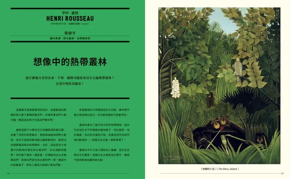 孩子也看得懂的藝術書：百大名作╳開放式提問，打破視覺慣性，玩出跨界整合的思考力-Children’s / Teenage general interest: Art/ music/ drama and film-買書書 BuyBookBook