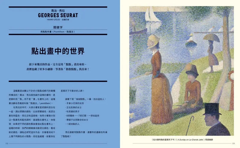 孩子也看得懂的藝術書：百大名作╳開放式提問，打破視覺慣性，玩出跨界整合的思考力-Children’s / Teenage general interest: Art/ music/ drama and film-買書書 BuyBookBook