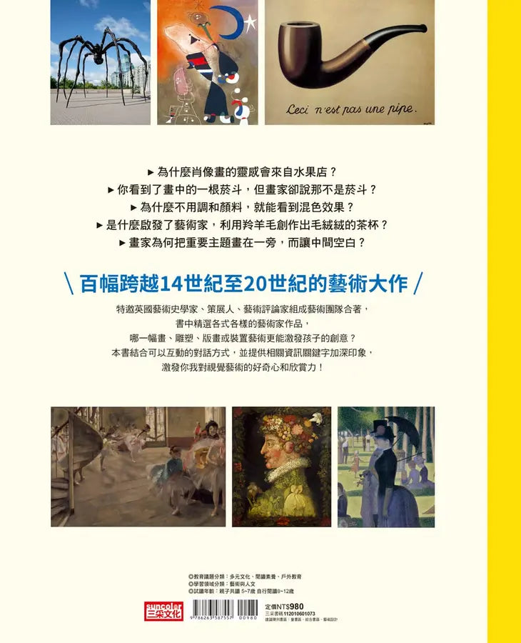 孩子也看得懂的藝術書：百大名作╳開放式提問，打破視覺慣性，玩出跨界整合的思考力-Children’s / Teenage general interest: Art/ music/ drama and film-買書書 BuyBookBook