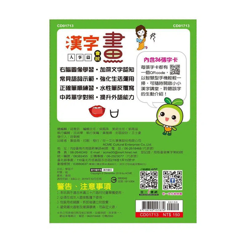 漢字會說畫：人事篇-非故事: 語文學習 Language Learning-買書書 BuyBookBook