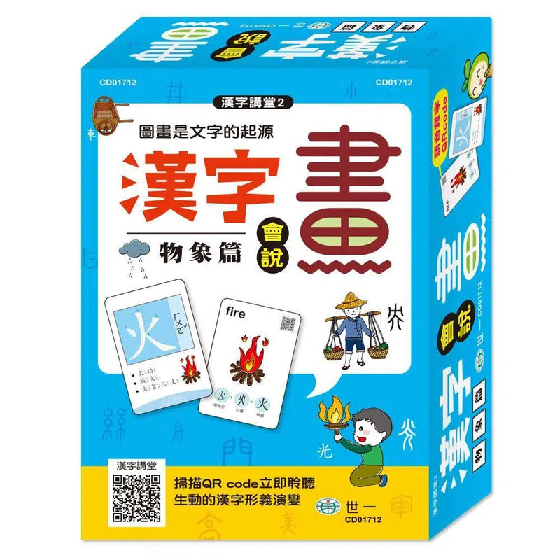 漢字會說畫：物象篇-非故事: 語文學習 Language Learning-買書書 BuyBookBook