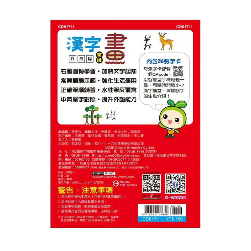 漢字會說畫：自然篇-非故事: 語文學習 Language Learning-買書書 BuyBookBook