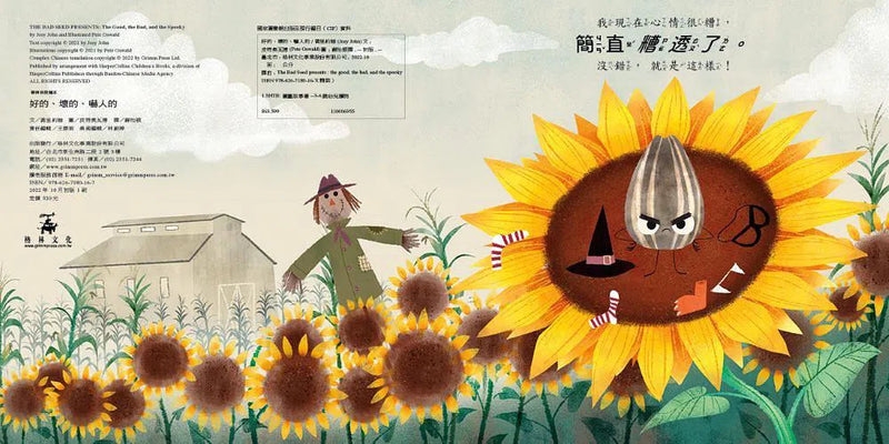 好的、壞的、嚇人的 (附150枚貼紙)-故事: 兒童繪本 Picture Books-買書書 BuyBookBook