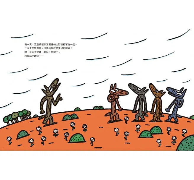 好多好多，我贊成！(宮西達也 - 大野狼友情爆笑集)-故事: 兒童繪本 Picture Books-買書書 BuyBookBook