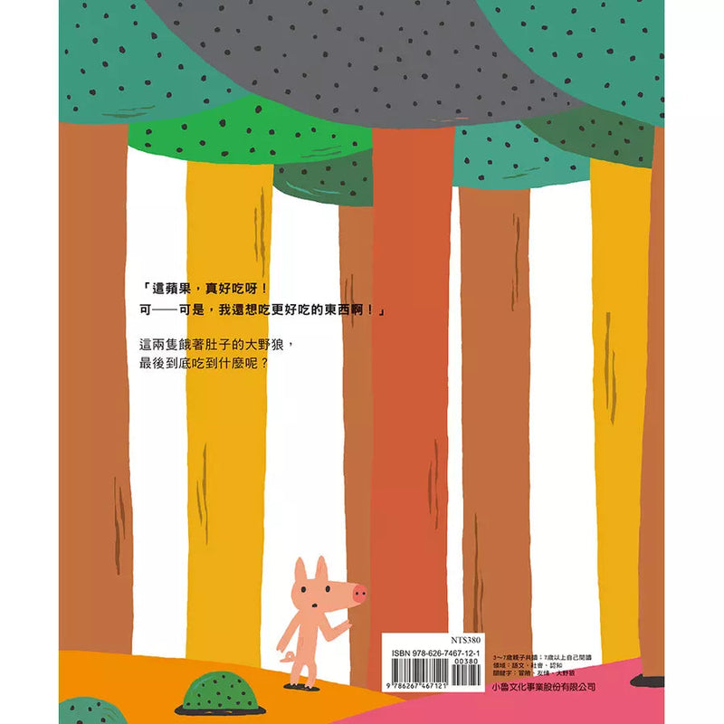 好餓好餓的大野狼 (宮西達也)-故事: 兒童繪本 Picture Books-買書書 BuyBookBook