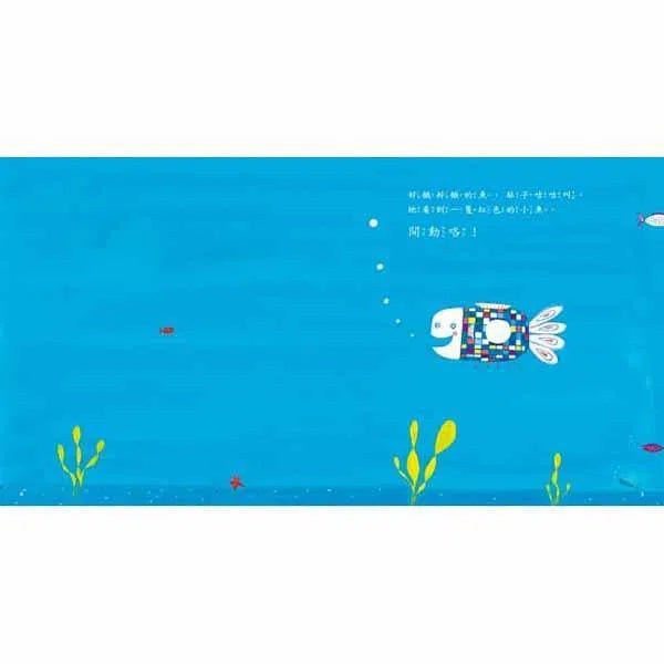 好餓好餓的魚-故事: 兒童繪本 Picture Books-買書書 BuyBookBook