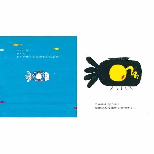 好餓好餓的魚-故事: 兒童繪本 Picture Books-買書書 BuyBookBook