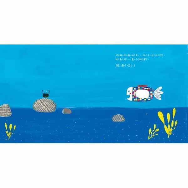 好餓好餓的魚-故事: 兒童繪本 Picture Books-買書書 BuyBookBook