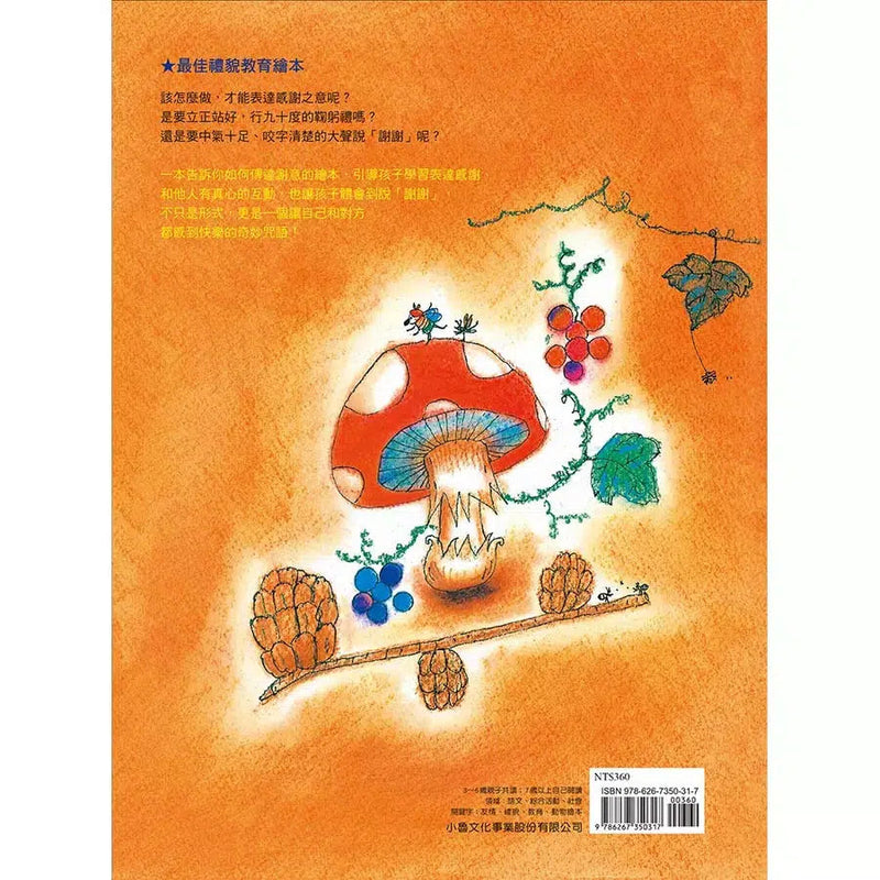 好好吃，謝謝！(仁科幸子)-故事: 兒童繪本 Picture Books-買書書 BuyBookBook