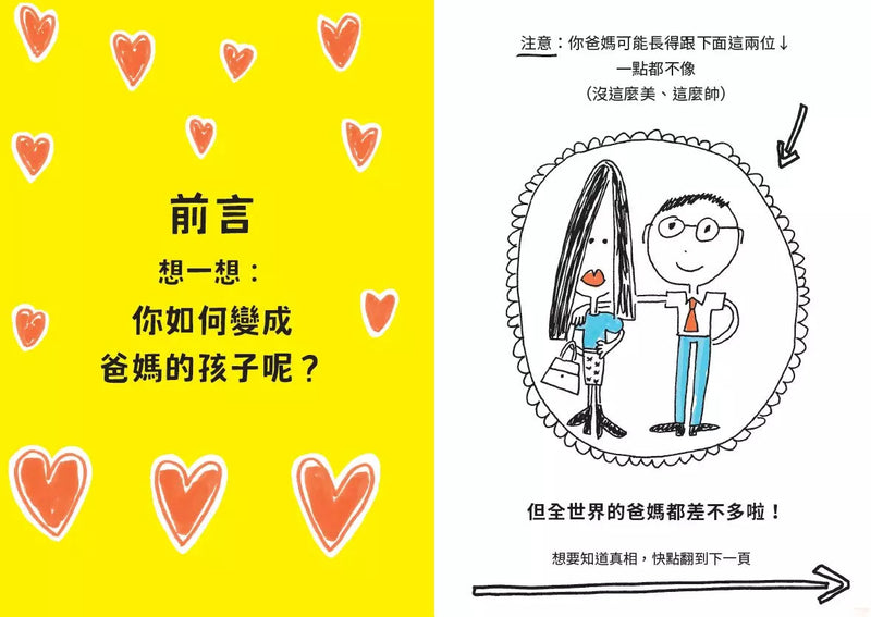 好好溝通！為什麼全宇宙的爸媽都這樣？-非故事: 生涯規劃 Life Planning-買書書 BuyBookBook