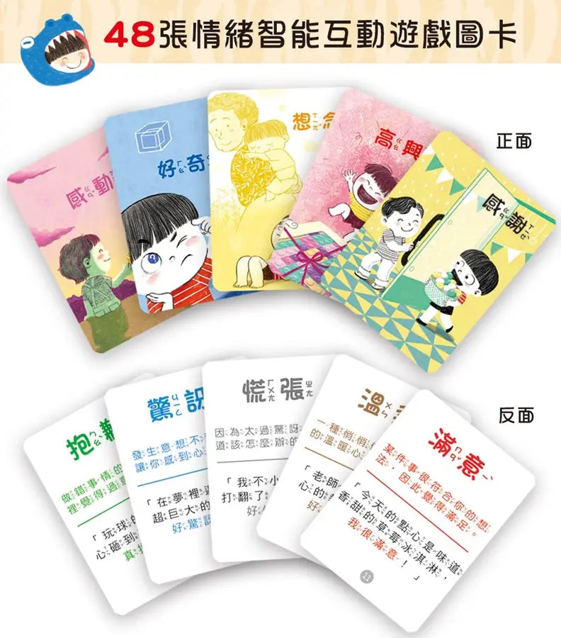 好好說情緒：引導孩子認識、表達、處理45種日常情緒【附48張情緒智能互動遊戲圖卡】-Parenting-買書書 BuyBookBook