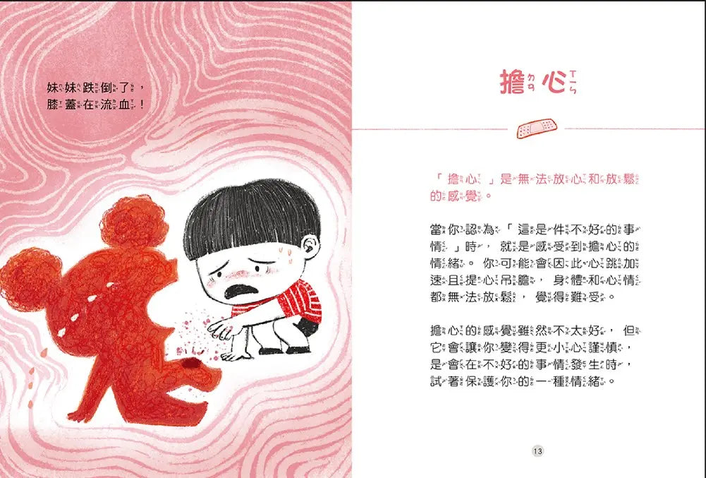 好好說情緒：引導孩子認識、表達、處理45種日常情緒【附48張情緒智能互動遊戲圖卡】-Parenting-買書書 BuyBookBook