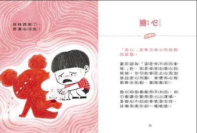 好好說情緒：引導孩子認識、表達、處理45種日常情緒【附48張情緒智能互動遊戲圖卡】-Parenting-買書書 BuyBookBook