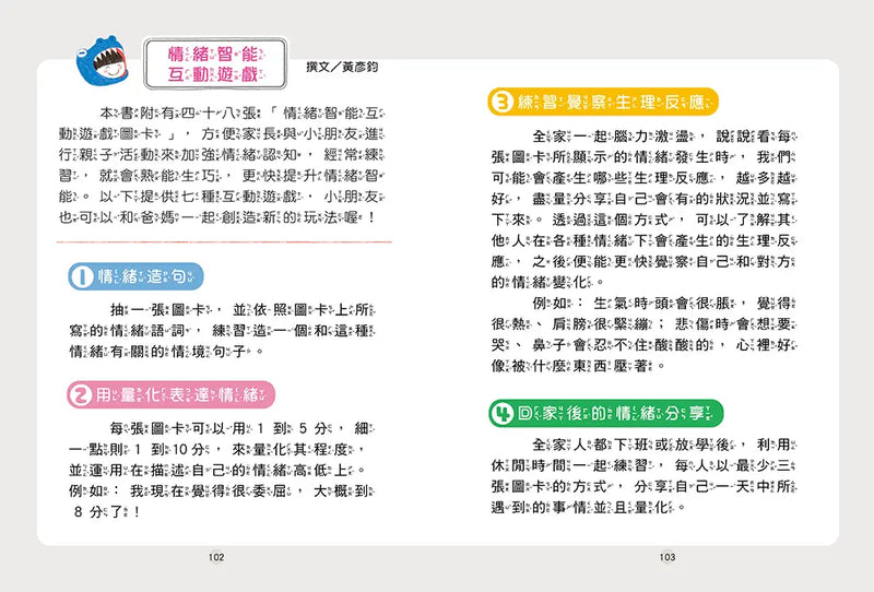 好好說情緒：引導孩子認識、表達、處理45種日常情緒【附48張情緒智能互動遊戲圖卡】-Parenting-買書書 BuyBookBook