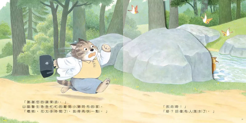 好忙好忙的山貓醫生 (末崎茂樹)-故事: 兒童繪本 Picture Books-買書書 BuyBookBook