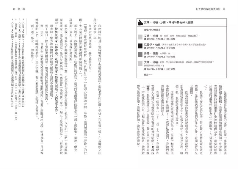 好女孩的謀殺調查報告★《紐約時報》暢銷排行榜No.1話題小說-故事: 偵探懸疑 Detective & Mystery-買書書 BuyBookBook