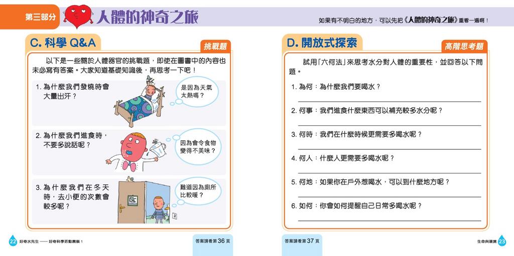 好奇水先生：科學活動套裝#1（生命與環境）-Children’s Educational: Language/ literature/ literacy-買書書 BuyBookBook