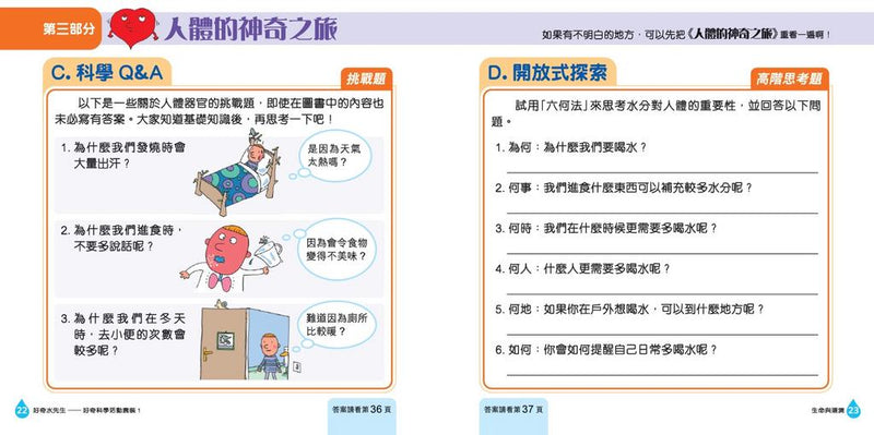 好奇水先生：科學活動套裝