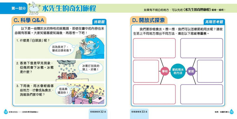 好奇水先生：科學活動套裝