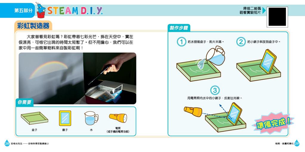 好奇水先生：科學活動套裝#2（物質、能量和變化）-Children’s Educational: Language/ literature/ literacy-買書書 BuyBookBook