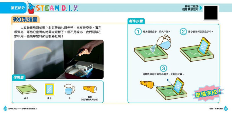 好奇水先生：科學活動套裝