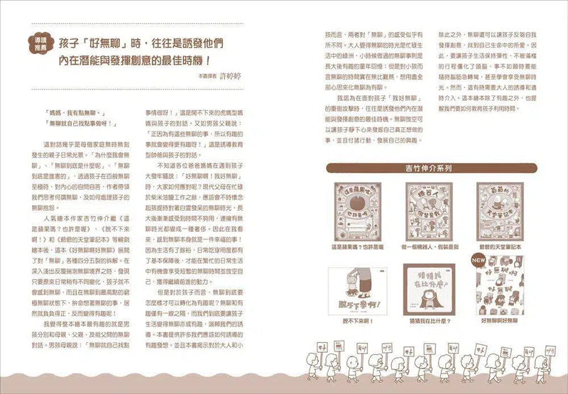 好無聊啊好無聊 (吉竹伸介) - 紐約公共圖書館最佳兒童繪本-故事: 兒童繪本 Picture Books-買書書 BuyBookBook