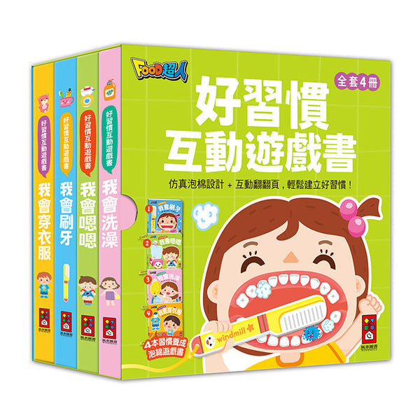 好習慣互動遊戲書 - 全套四冊 (翻翻書)-非故事: 學前基礎 Preschool Basics-買書書 BuyBookBook