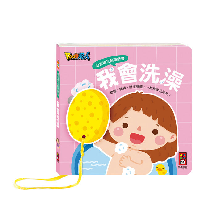 好習慣互動遊戲書 - 全套四冊 (翻翻書)-非故事: 學前基礎 Preschool Basics-買書書 BuyBookBook