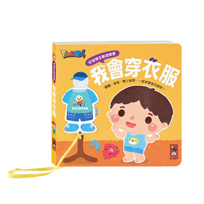 好習慣互動遊戲書 - 全套四冊 (翻翻書)-非故事: 學前基礎 Preschool Basics-買書書 BuyBookBook