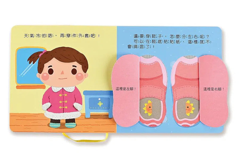 好習慣互動遊戲書：我會穿衣服 (翻翻頁)-非故事: 學前基礎 Preschool Basics-買書書 BuyBookBook