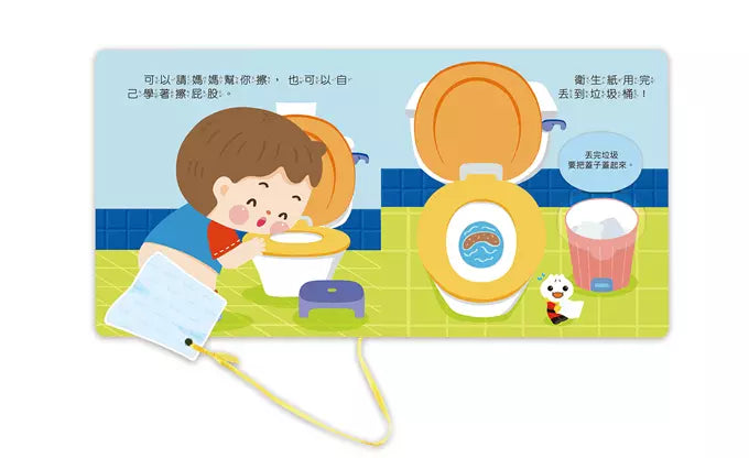 好習慣互動遊戲書 : 我會嗯嗯 (翻翻書)-非故事: 學前基礎 Preschool Basics-買書書 BuyBookBook