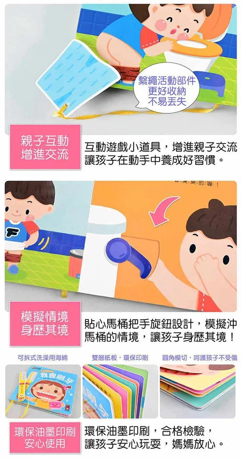 好習慣互動遊戲書 : 我會嗯嗯 (翻翻書)-非故事: 學前基礎 Preschool Basics-買書書 BuyBookBook