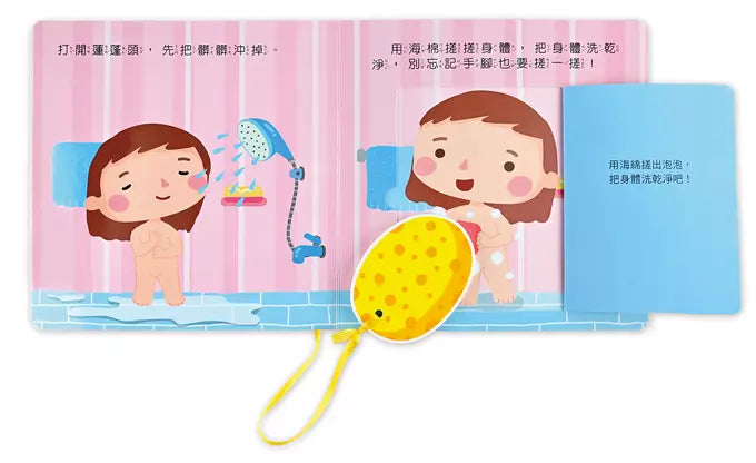 好習慣互動遊戲書 : 我會洗澡 (翻翻書)-非故事: 學前基礎 Preschool Basics-買書書 BuyBookBook