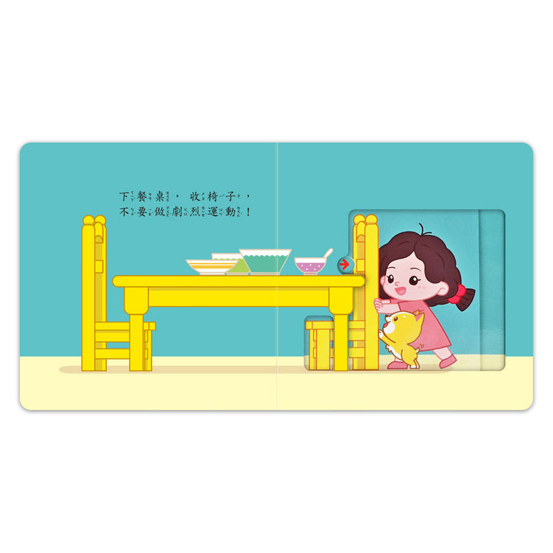 好習慣推拉轉遊戲書 - 我會自己吃飯-非故事: 學前基礎 Preschool Basics-買書書 BuyBookBook