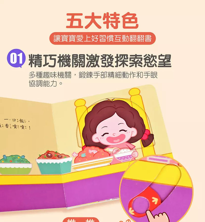 好習慣推拉轉遊戲書 - 我會自己穿衣服-非故事: 學前基礎 Preschool Basics-買書書 BuyBookBook