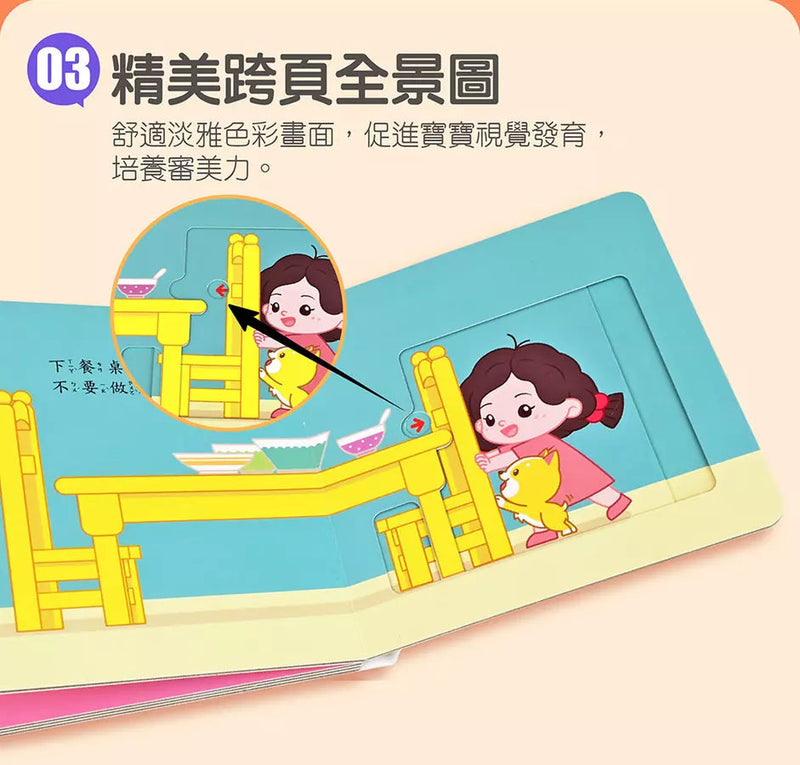 好習慣推拉轉遊戲書 - 我會自己穿衣服-非故事: 學前基礎 Preschool Basics-買書書 BuyBookBook