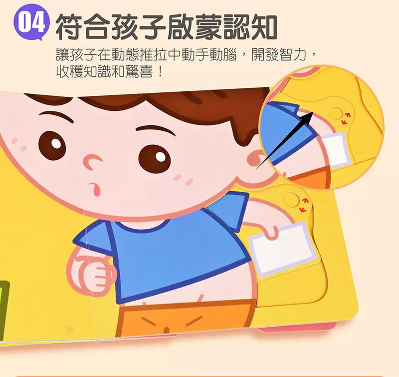 好習慣推拉轉遊戲書 - 我會自己穿衣服-非故事: 學前基礎 Preschool Basics-買書書 BuyBookBook